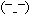 當f